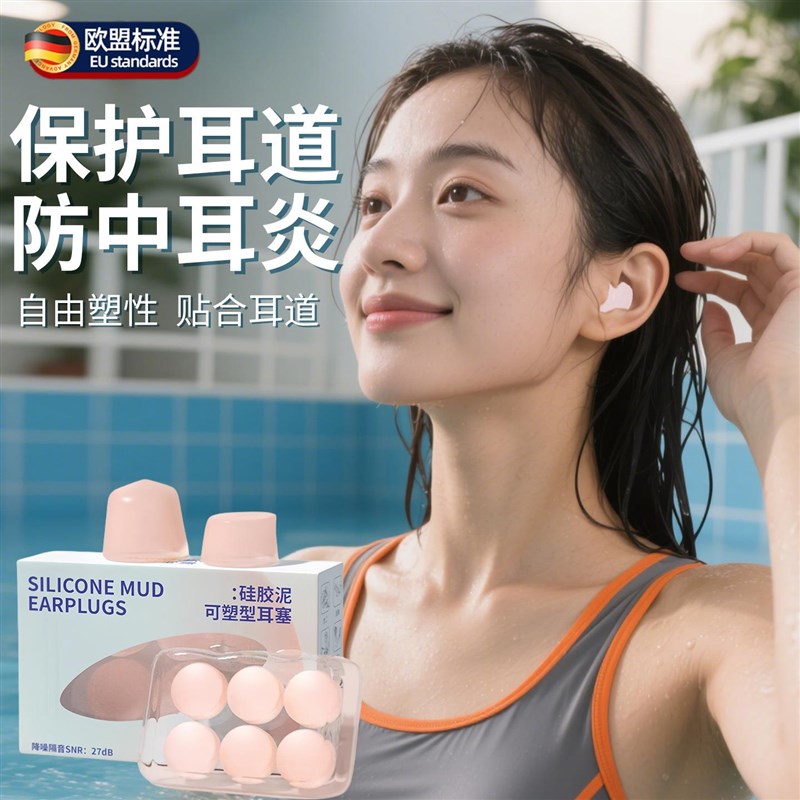 德国游泳耳d塞防水专业硅胶防中耳炎防进水夏玩水神器洗澡洗头护