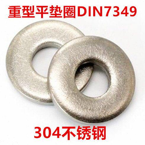 304不锈钢重型平垫圈M/Φ3456810121416182022 24加厚平垫DIN7349