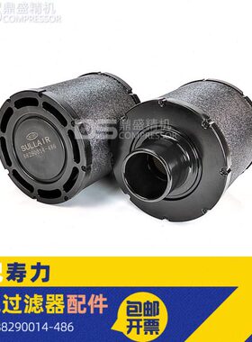 寿力空压机耗材WS/AS0408/0508/0708空气过滤器88290014-486空滤