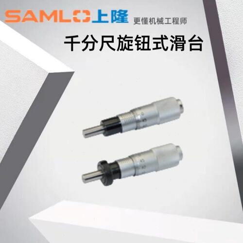 上隆原装千分尺旋钮式滑台CFCC6 CFCM6 CFCY6 CFCR6 CFCC13