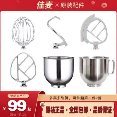 佳麦奶油机厨师机和面机配件原装打蛋球和面钩硅胶拍不锈钢桶冰桶,厨房电器,商用打蛋搅拌机,淘宝优惠券,粉丝福利购,淘宝优惠卷