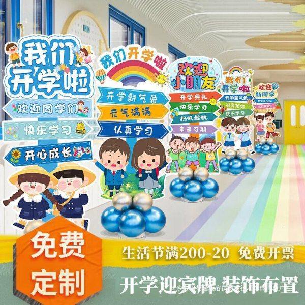 开学季学校装饰立柱KT板班级教室场景布置幼儿园小学开学拍照道具,节庆用品/礼品,装扮布置套餐,淘宝优惠券,粉丝福利购,淘宝优惠卷