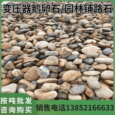 南京河滩石鹅卵石石英砂滤料水处理黑色水洗石砾石园林庭院铺路石