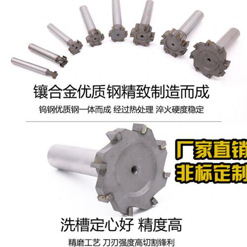 镶硬质合金T型槽铣刀焊接钨钢T形刀片直柄锥柄YG8YW2非标定制包邮