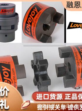 替换美国乐兆LOVEJOY曲线爪型联轴器弹性体CJ75星型胶圈98SHA红色