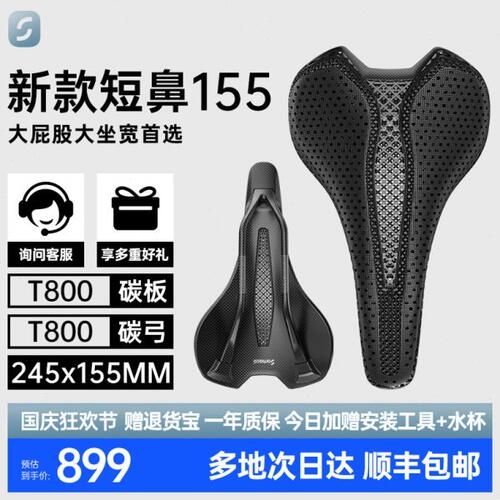 SAMASSI萨玛仕3D打印155坐垫碳纤维公路山地自行车镂空座垫苍龙07