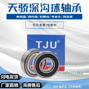 哈尔滨轴承 6026-2RZ 6028 6030 6032 6034 6036 6038 6044 天骄