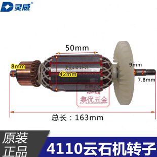 灵威切割机4110转子 定子 云石机全铜电机 齿轮 电动工具原厂配件