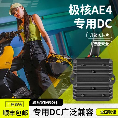 极核DC转换器AE4电动车大功率转换487212F0V12V20A30A5V充电大功