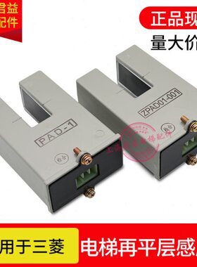电梯再平层感应器PAD-1 2 3平层光电PAD-3A S-PAD-3A ZPAD-001002