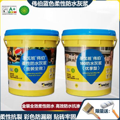 伟伯柔性防水灰浆卫生间阳台蓝彩色防水涂料地下室JS防水砂浆柔性