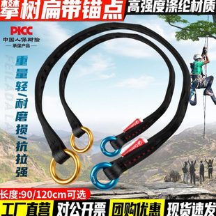 攀树爬树扁带固定锚点安全绳耐磨树上园林作业连接确定支点保护器