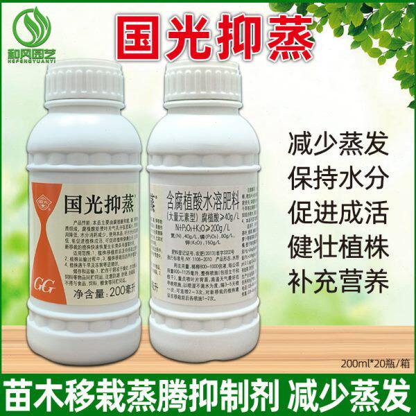 国光抑蒸 抑制蒸腾剂保水剂减弱植株减少水分散失提高存活率 肥料