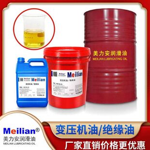 美力安变压器油10号25变压器绝缘油透明无色18升200L散热绝缘