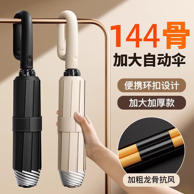 环扣全自动雨伞加大号加u固加厚女晴雨两用太阳伞防紫外线遮阳伞