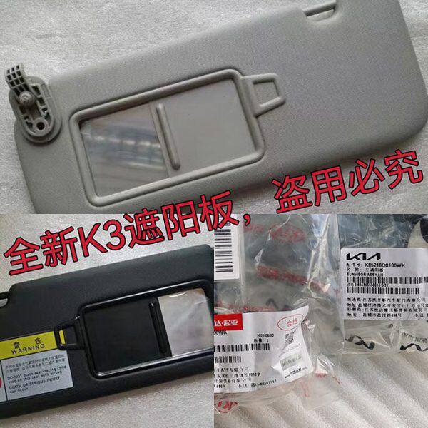 起亚新K3遮阳板带化妆镜19-21款K3遮阳板带镜子全新款K3原厂