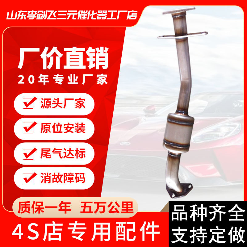 厂家供应适用哈飞民意圆包58/73/88公分汽车排气管三元催化器