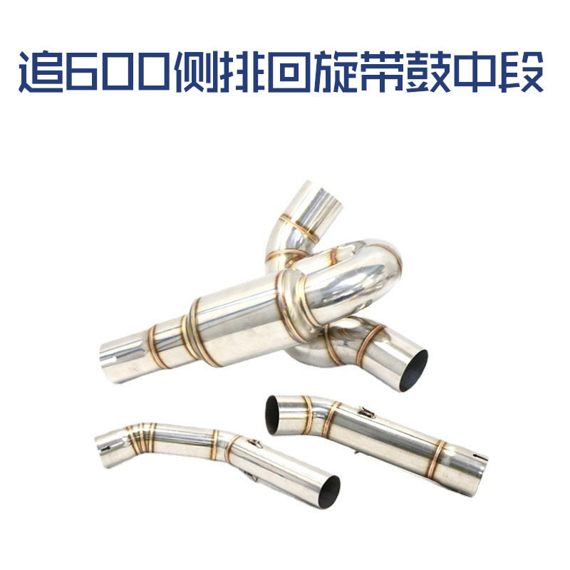 适用钱江摩托追600赛600中段排气管改装侧排回旋带鼓左右双出排气