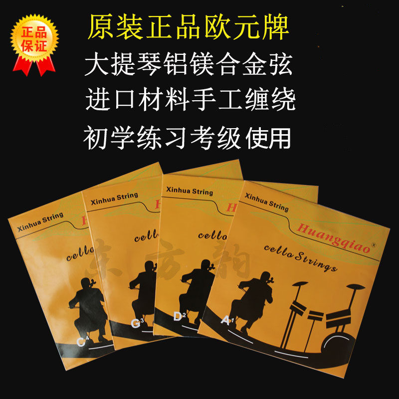 进口大提琴琴弦弦线adgc弦791套弦铝镁合金弦大提琴配件1/41/2/43