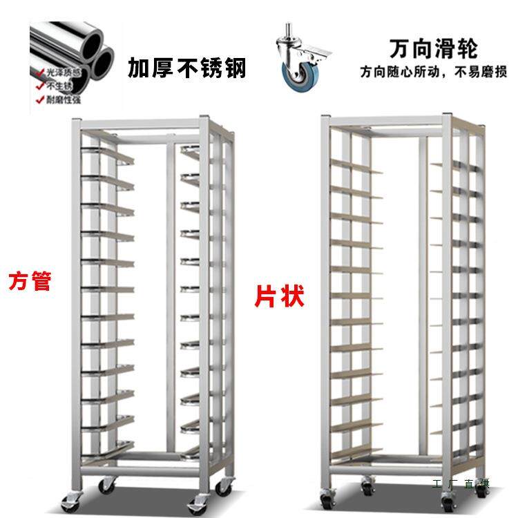 用F99H697J盘不锈钢烤盘架烘焙托架子车烤箱烤盘车面包蛋糕层架商