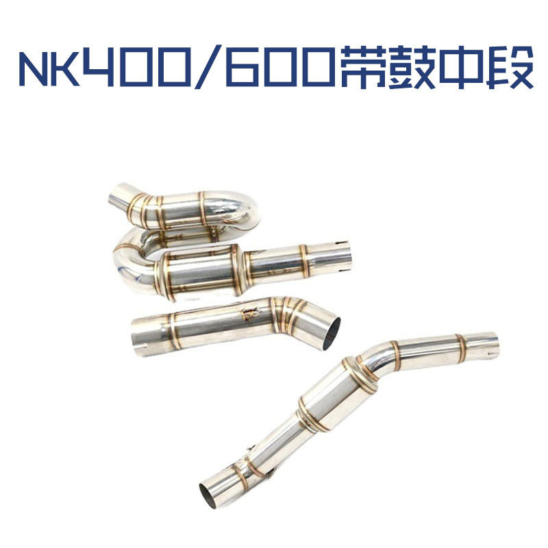 适用春风400NK 650NK专用不锈钢回旋中段 排气管带触媒回压鼓改装