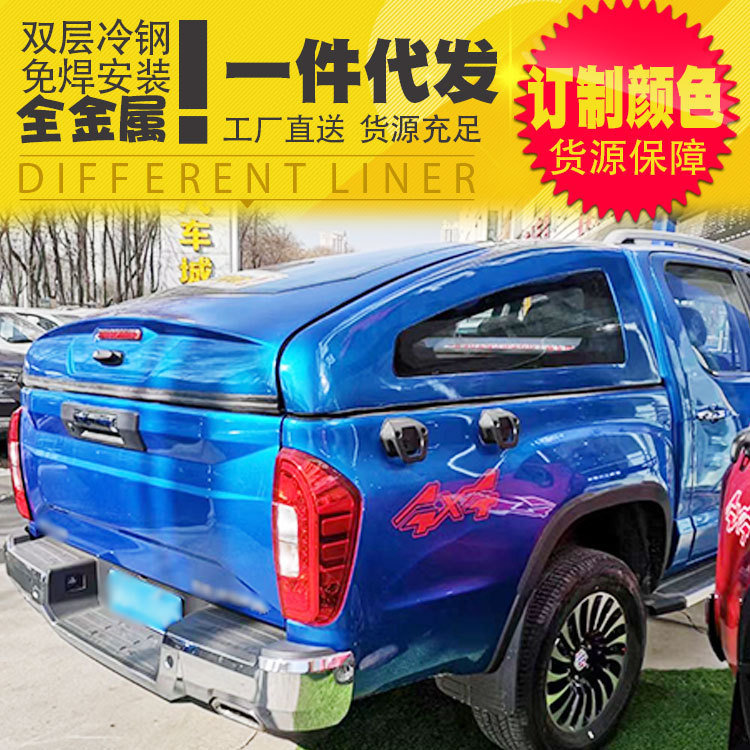 福田装甲大将军标箱加长皮卡车后箱盖金属雨蓬斜盖运动版改装件