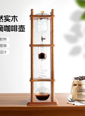 冰滴壶冰萃咖啡壶 冷萃咖啡 家用冰滴咖啡壶6-8人份商用 单管冰滴