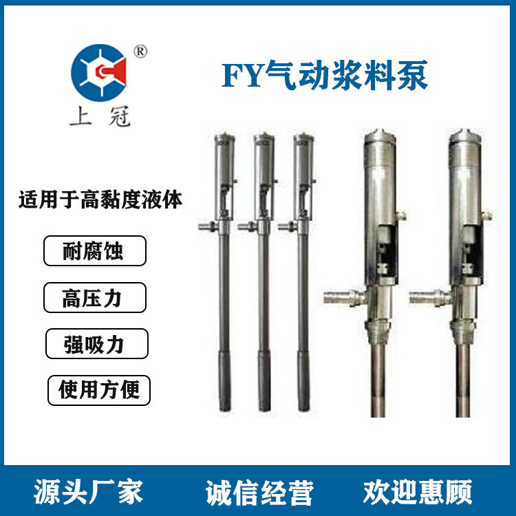 上海冠亿FY气动插桶泵SB电动油桶泵HD抽液泵浆料泵 插桶泵