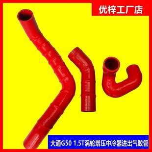 大通G50 1.5T改装中冷管涡轮进气管中冷出气进气耐高温高压硅胶管