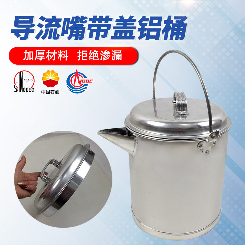 带盖防爆铝桶直型铝桶加厚中石油消防桶圆桶加油站专用铝油桶水桶