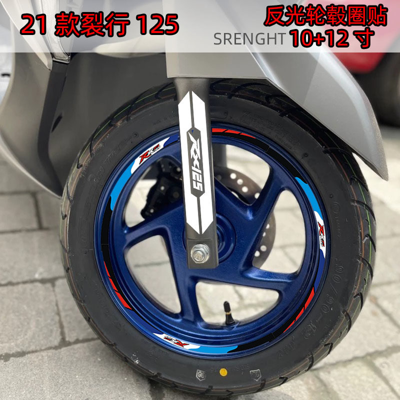摩托车改装适用21款本田裂行125轮毂反光圈贴10-12寸轮胎个性防水