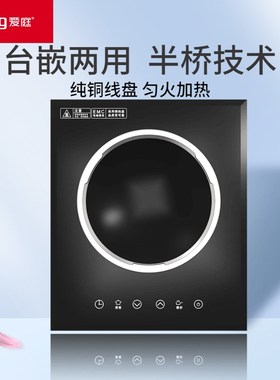 Ating/爱庭凹面电磁炉家用嵌入式2800W大功率台式持续匀火AT-28A