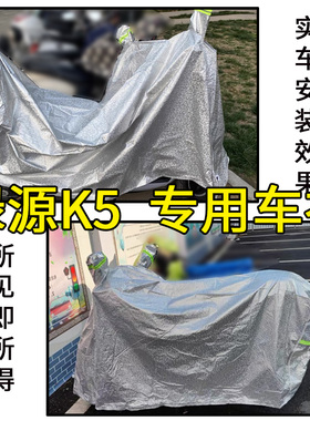 适用于绿源K5车衣电动车TDT2171Z防尘防晒车套防雨防风防水遮雨罩