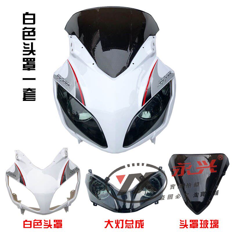 国产地平线一代摩托车配件公路赛跑车大灯头罩导流罩烤漆前脸外壳