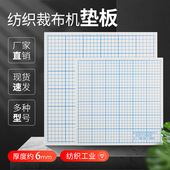 裁布机垫板30cm40cm50cm60cm裁边机橡胶高密度板塑料硬板布样垫板