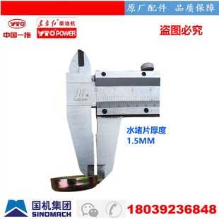 东方红拖拉机配件柴油发动机机体四缸 六缸 水堵 碗形塞片 堵头