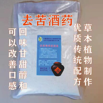 白酒去苦增香甜酒曲预防酒苦发酵提升香味