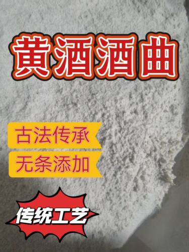 黄酒，酒曲，冬米酒，糯米，大米，黄酒传统黄酒。
