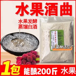 发酵蒸馏白兰地酒曲酵母猕猴桃橘子水果酒曲