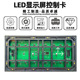 P10表贴双色LED看板灯滚动屏走字屏单元 板户外广告屏LED显示幕模