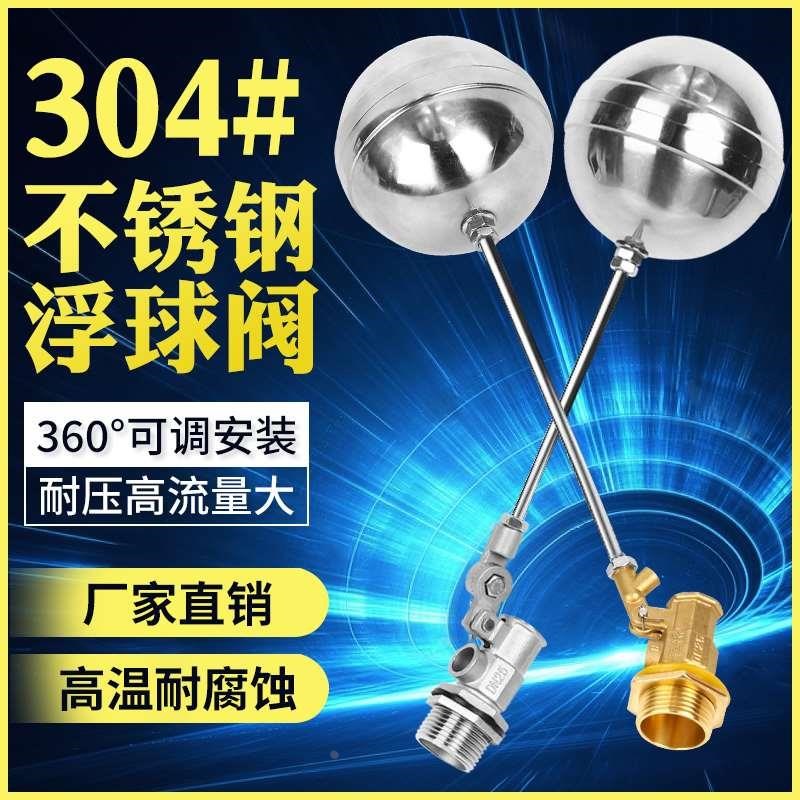 不锈钢浮球阀水箱水塔浮球开关水位控制器水满自停4分6分1寸