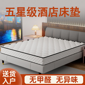 五星级酒店床垫席梦思弹簧厚20cm护脊椰棕乳胶家用1.5m1.8m经济型