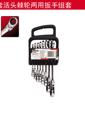 易尔拓活头棘轮两用扳手组套开口两用YT-16965 16966 16967 16968