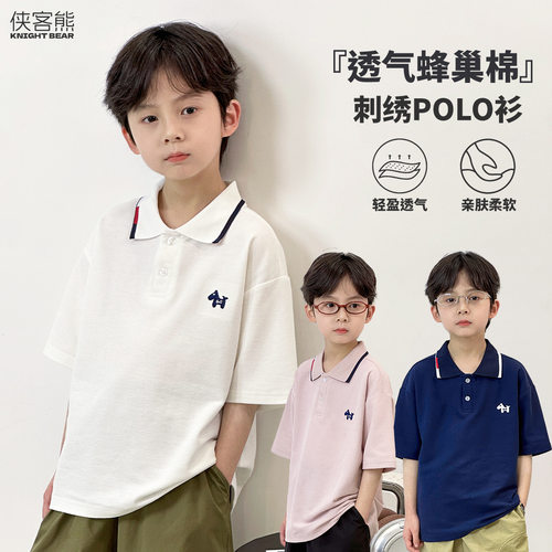 侠客熊童装儿童薄款上衣男童短袖t恤polo衫6新夏装翻领半袖薄