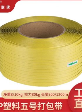 厂家直供pp打包带黄色 半自动机用 塑料捆扎带快递物流打包带