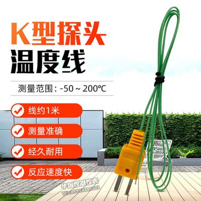 TP-01探头温度线TES1310 1312 1300 CENTER-300通用感温线热电偶