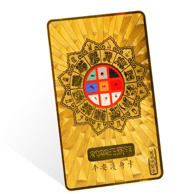 慈风阁生肖2022壬寅虎年太岁金卡平安卡蛇猴猪锦囊本命年随身携带