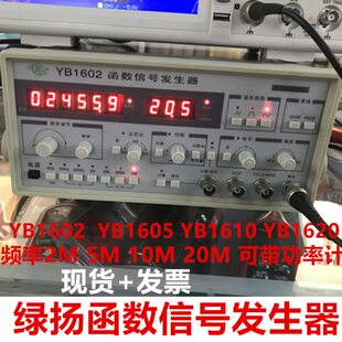 绿扬YB1602功率函数信号发生器YB1602P YB1603P YB1605P 1620