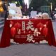 2024龙年新款 饰展示台布 对联桌布摆摊夜市集市春联摊位新年喜庆装