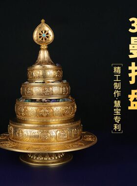 藏式曼扎盘纯铜仿尼泊尔八吉祥雕花全套修供曼茶罗修盘供佛曼达盘